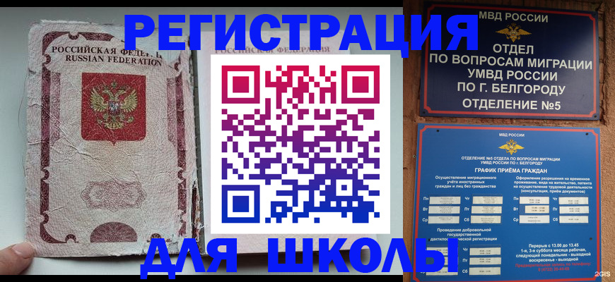 прописка гарантия в Бакале