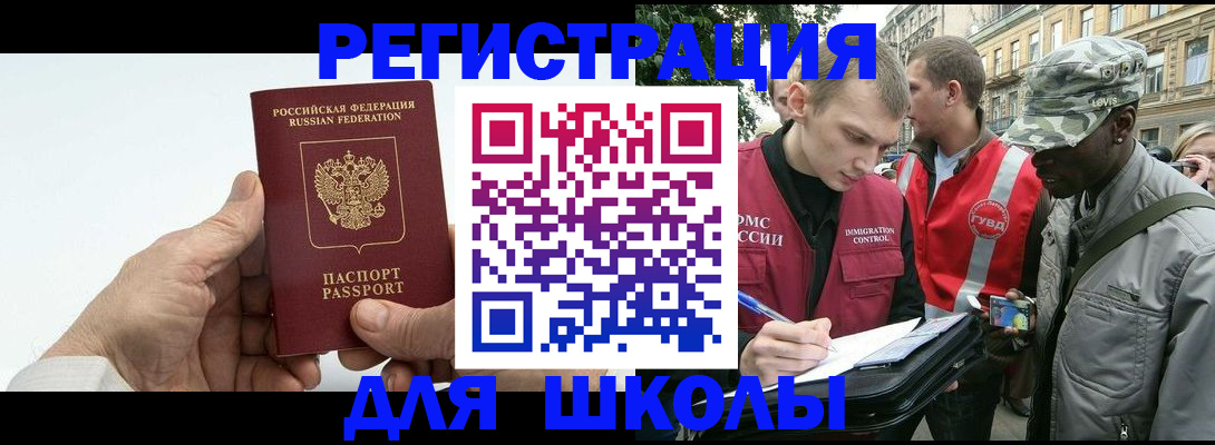 временная регистрация законно в Бакале