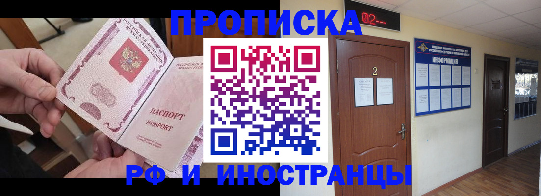 временная регистрация недорого в Бакале