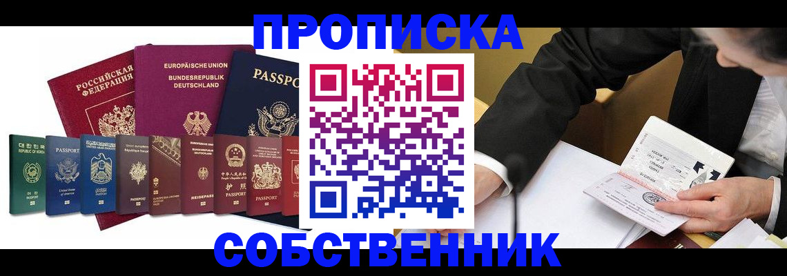 прописка поиск в Бакале