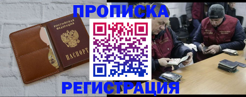 временная регистрация для школы в Бакале