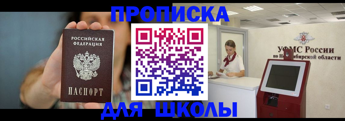 временная регистрация 2025 в Бакале
