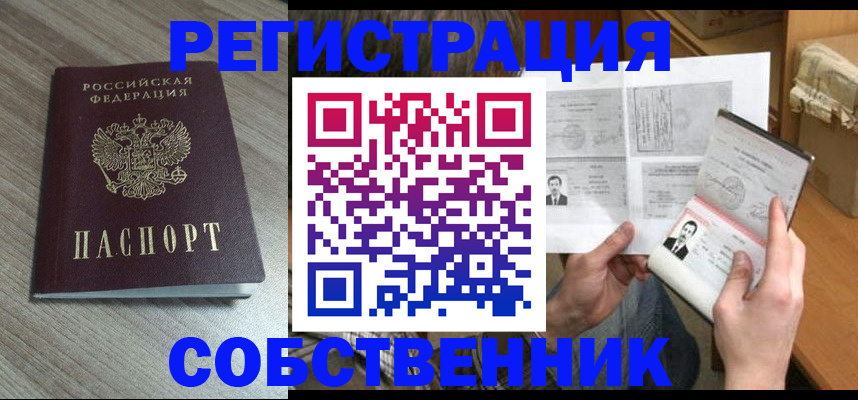 прописка 2025 в Бакале