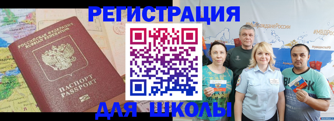 прописка для работы в Бакале